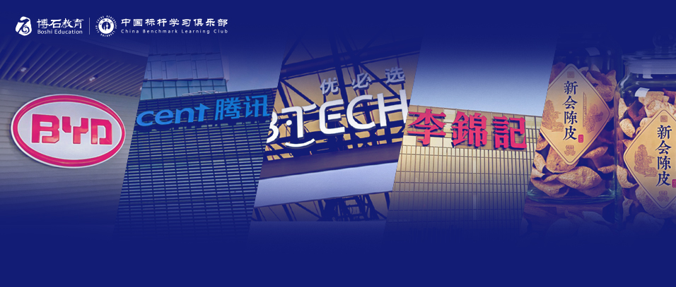 博石教育《解锁创新与传承的商业密码》——走进比亚迪•腾讯•优必选•李锦记•六真陈皮