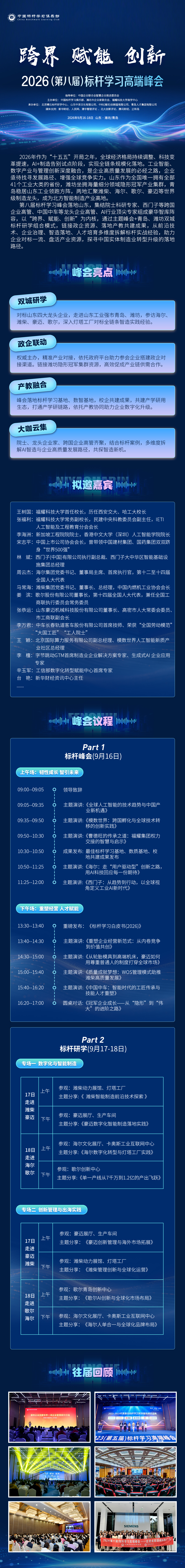 2026山东峰会.jpg