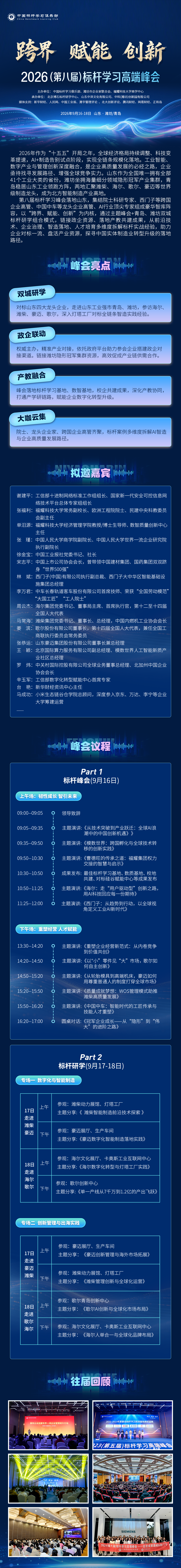 2026山东峰会--有协办.png
