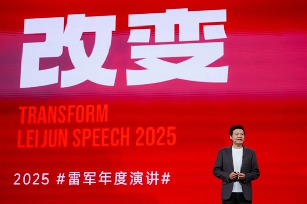 雷军2025年度演讲：揭秘造车、造芯