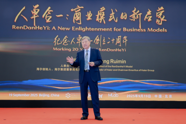张瑞敏: 人单合一创立20周年，商业
