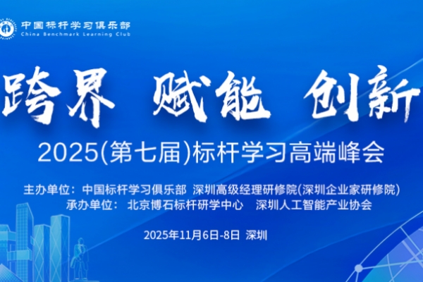 博石教育联合深圳高级经理研修院