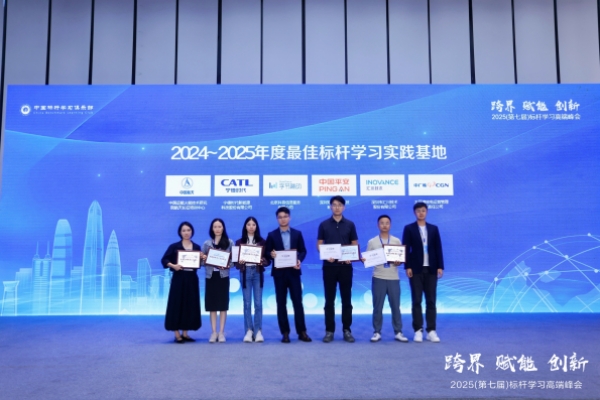 2025年度最佳标杆学习基地发