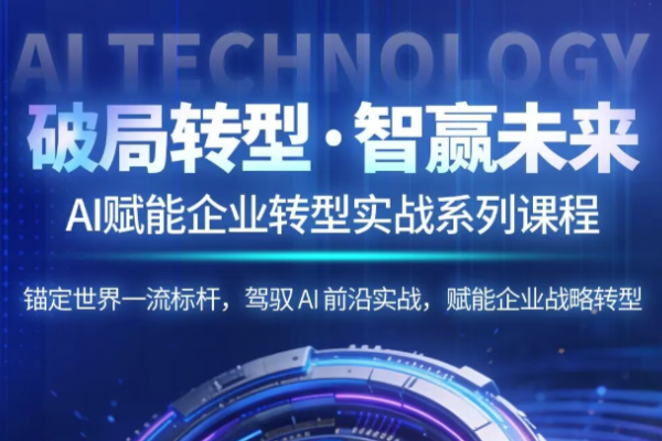 博石教育·AI标杆赋能中心发布《AI
